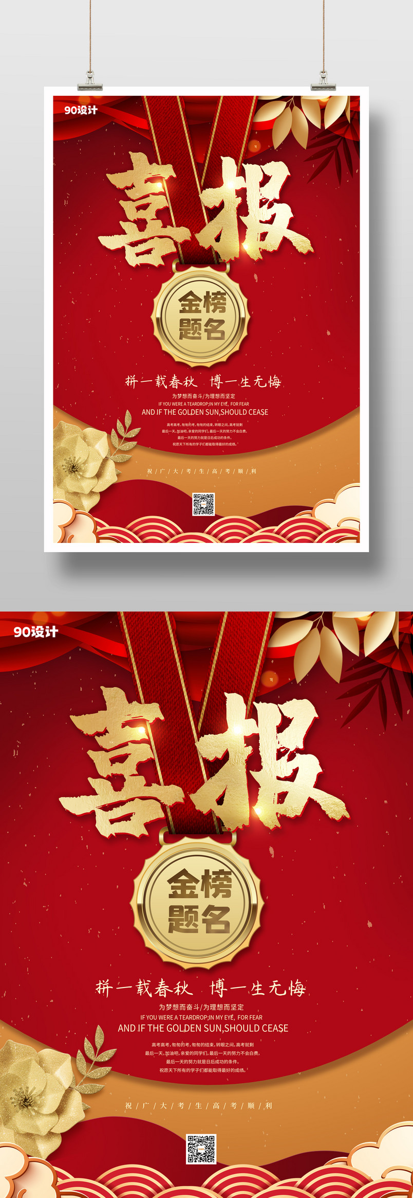 学校高端大气红色喜庆喜报宣传海报