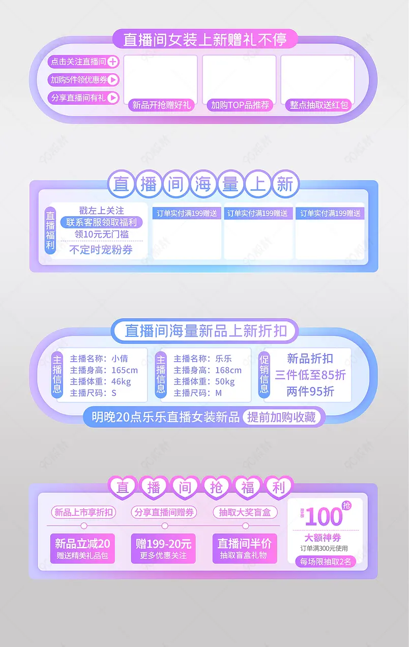新势力周女装服装直播间活动贴片