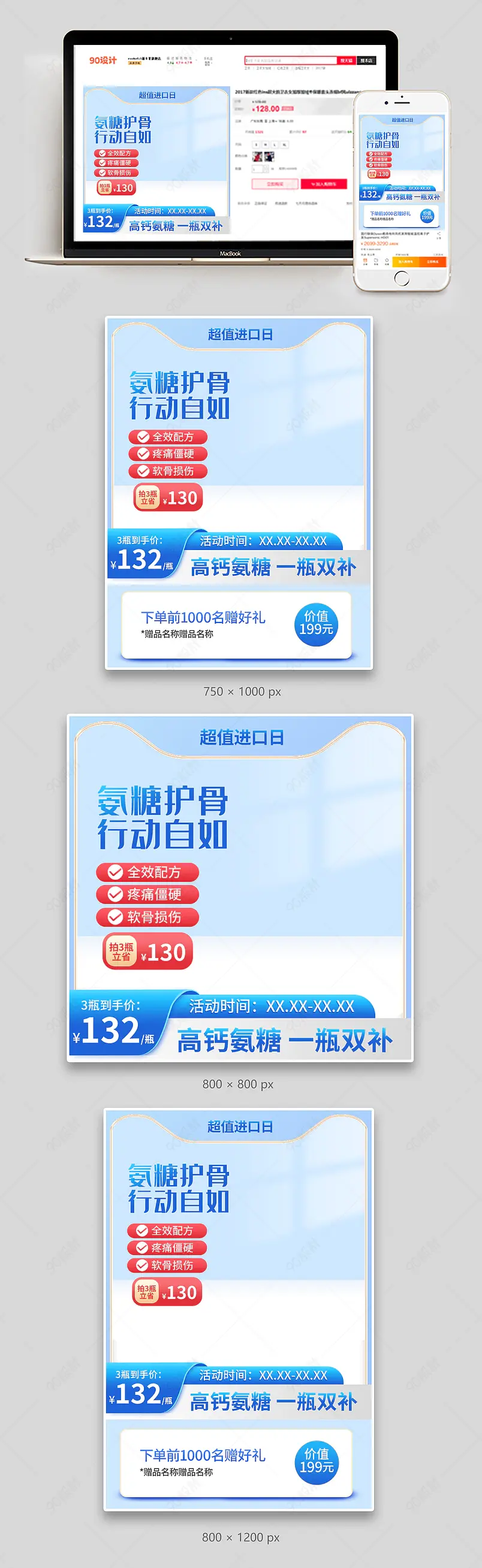 超级进口日氨糖主图保健品直通车促销活动设计模板