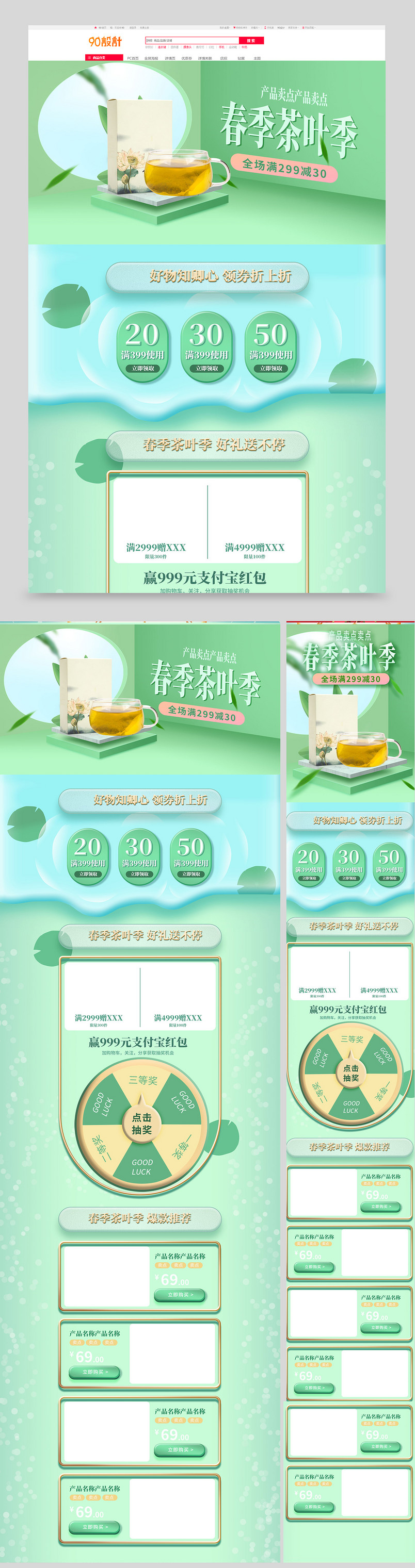 春上新春新品春季茶叶春茶首页pc端电脑端首页店铺装修