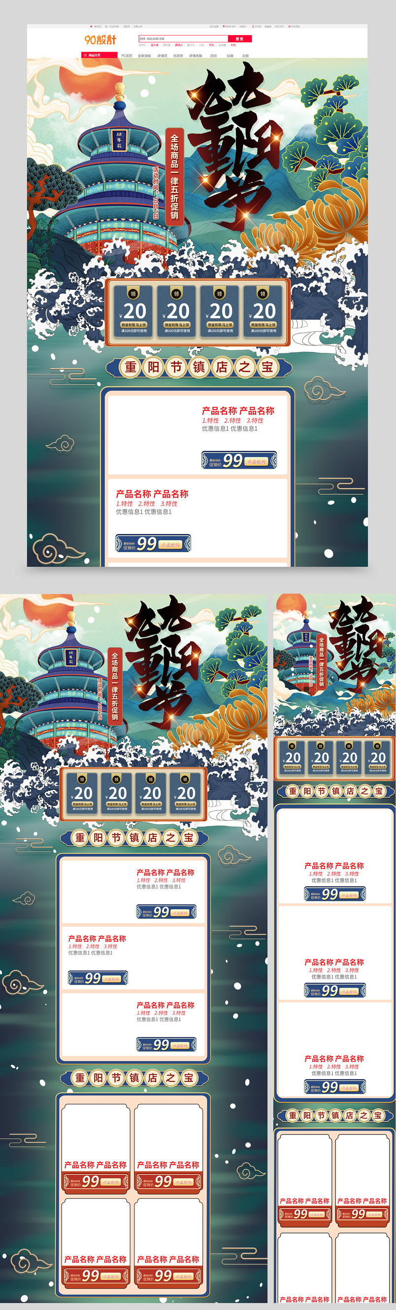 简约古典中国风重阳节箱包促销首页