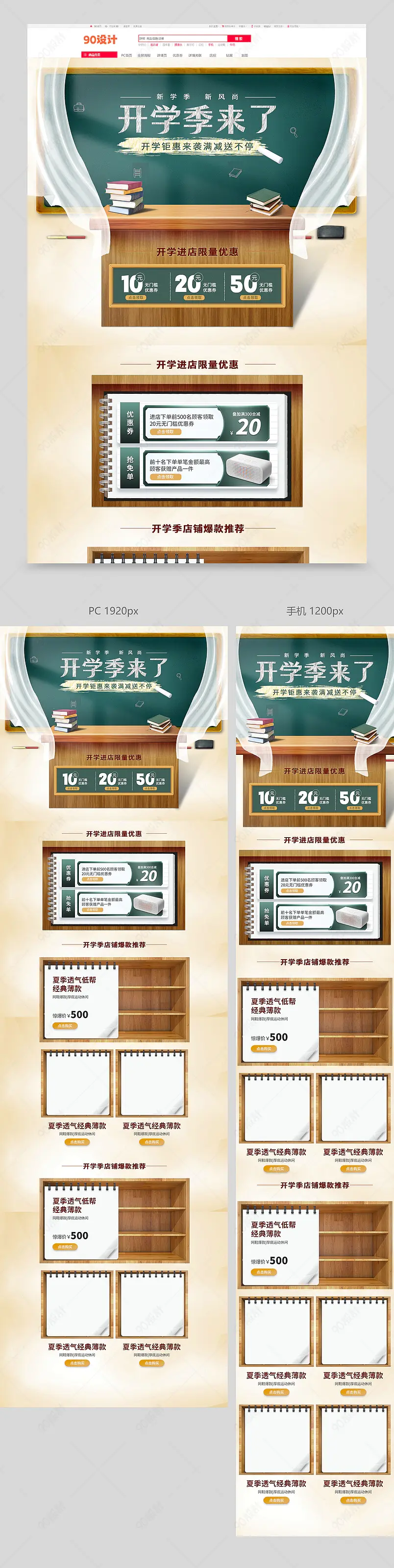 简约大气教室学校黑板背景开学季文具用品首页