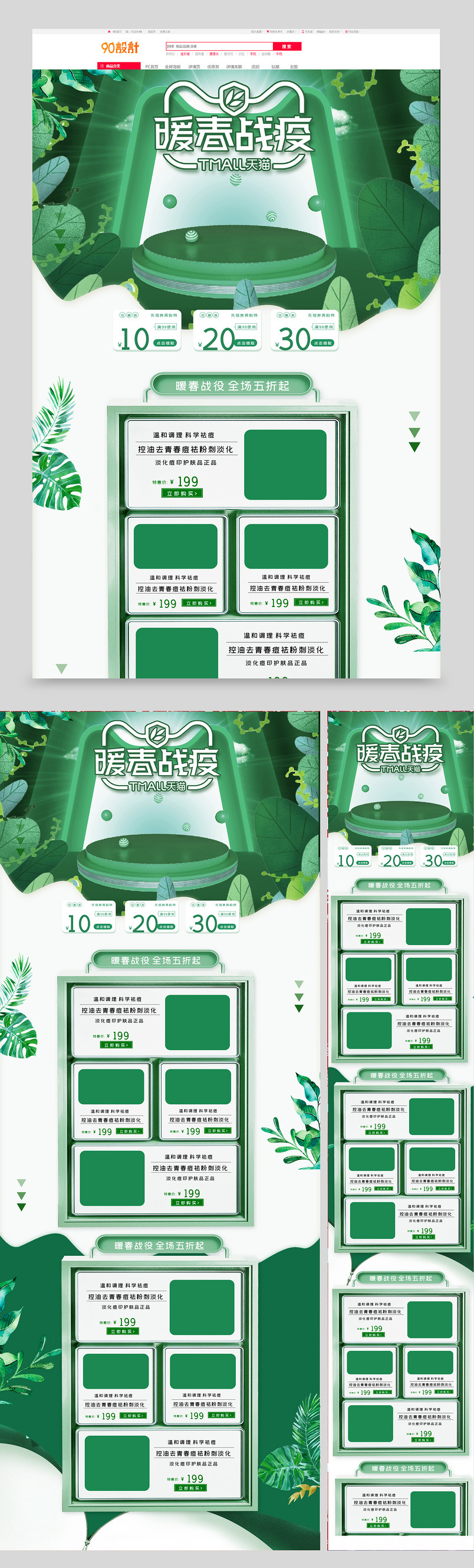 绿色清新暖春战役春季促销电商首页