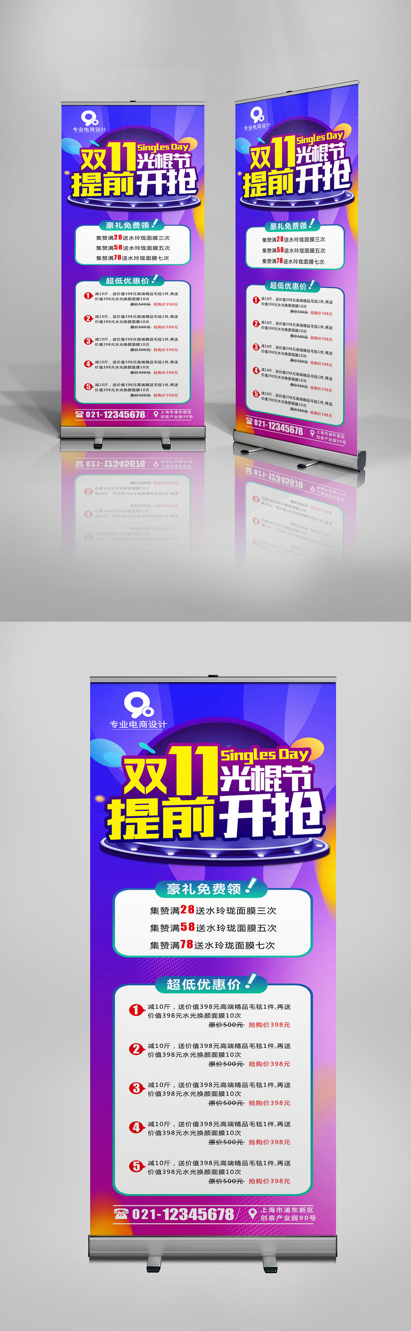 双11开抢风格企业简介X展架易拉宝