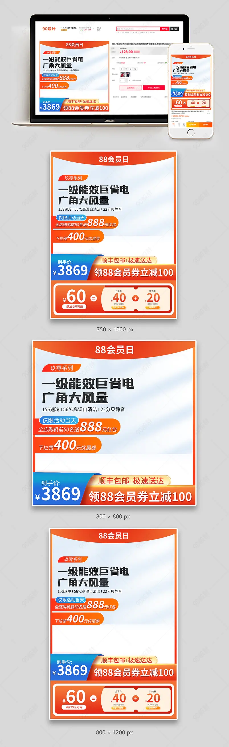 橙色88会员节电器主图促销活动直通车设计模板