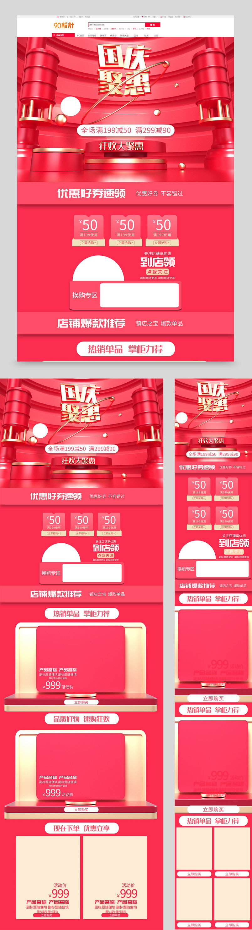 食品类轻奢金色十一国庆大促零食首页