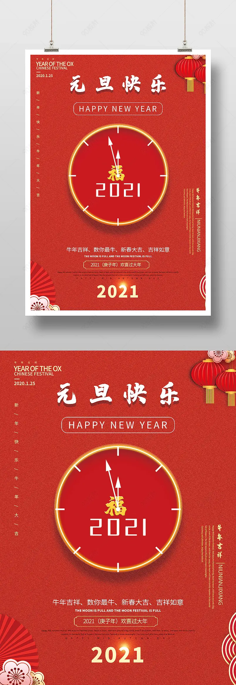 红色背景钟表元旦节日氛围海报源文件