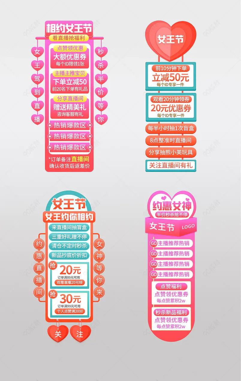  38女人节女王节女神节化妆品直播间直播侧栏悬浮