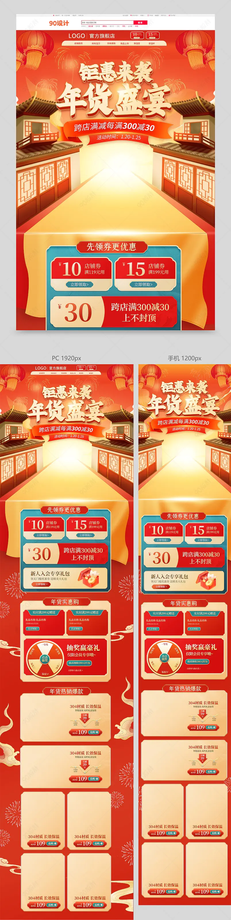 年货节新年促销百货保温杯大促首页