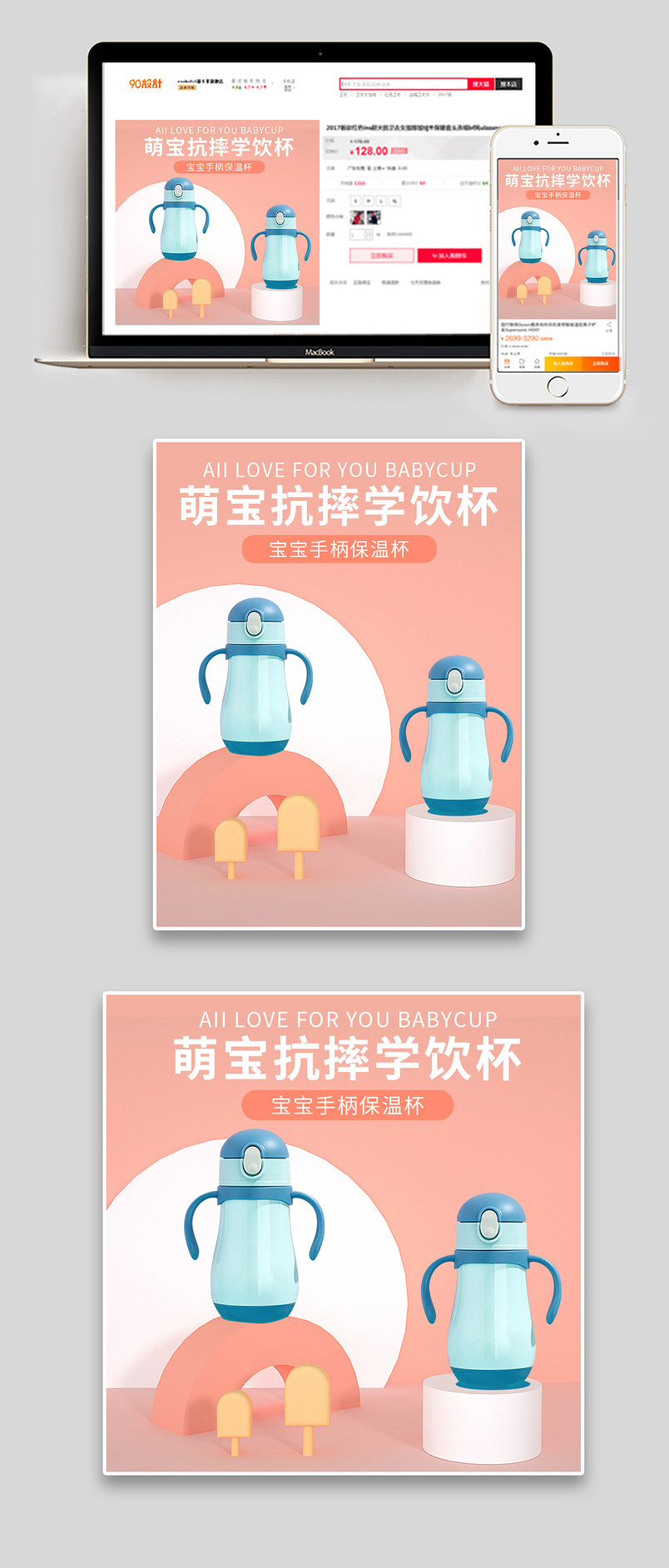 日用百货儿童饮水杯卡通C4D直通车主图