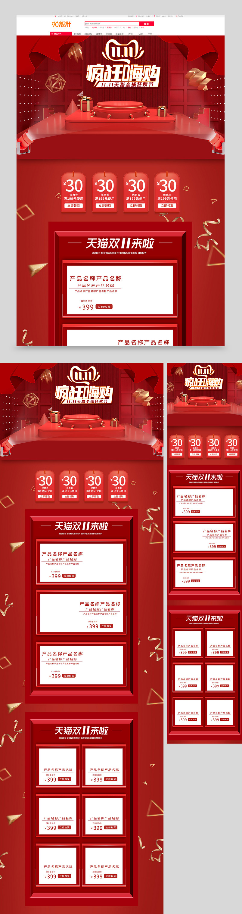 C4D电商场景双11双十一狂欢节首页模版创意红色双11首页时尚立体双十一通用首页
