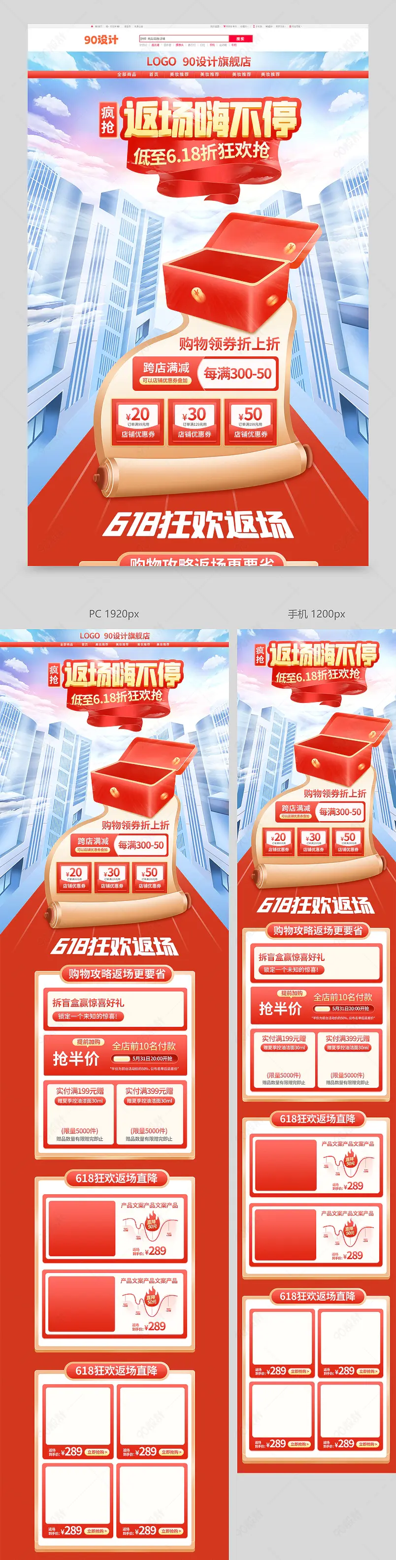 618年中大促狂欢返场化妆品美妆首页