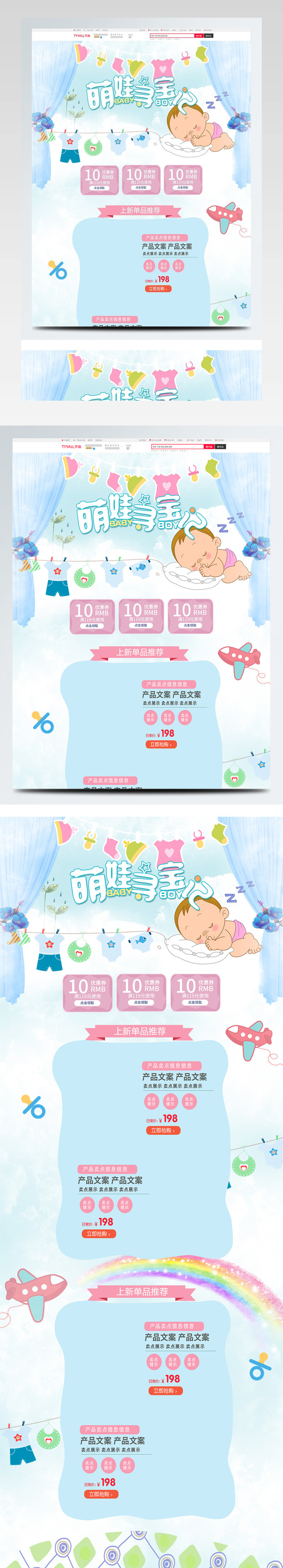 原创电商淘宝蓝色卡通小清新母婴用品首页