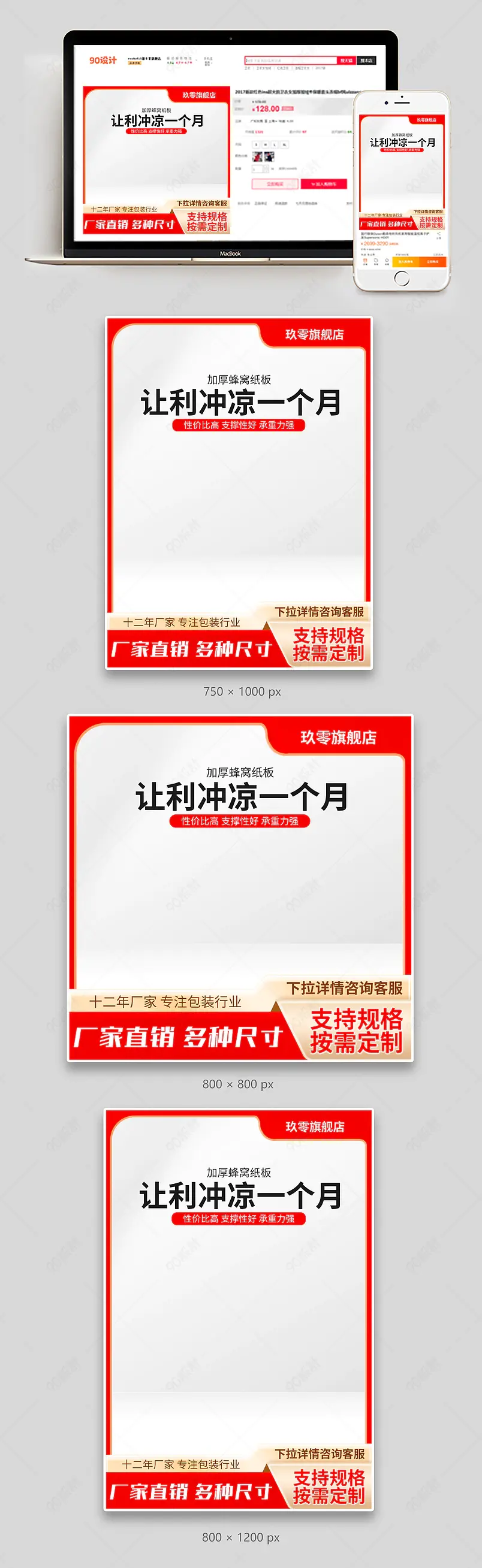 红色简约蜂窝纸板主图纸箱直通车促销活动设计模板