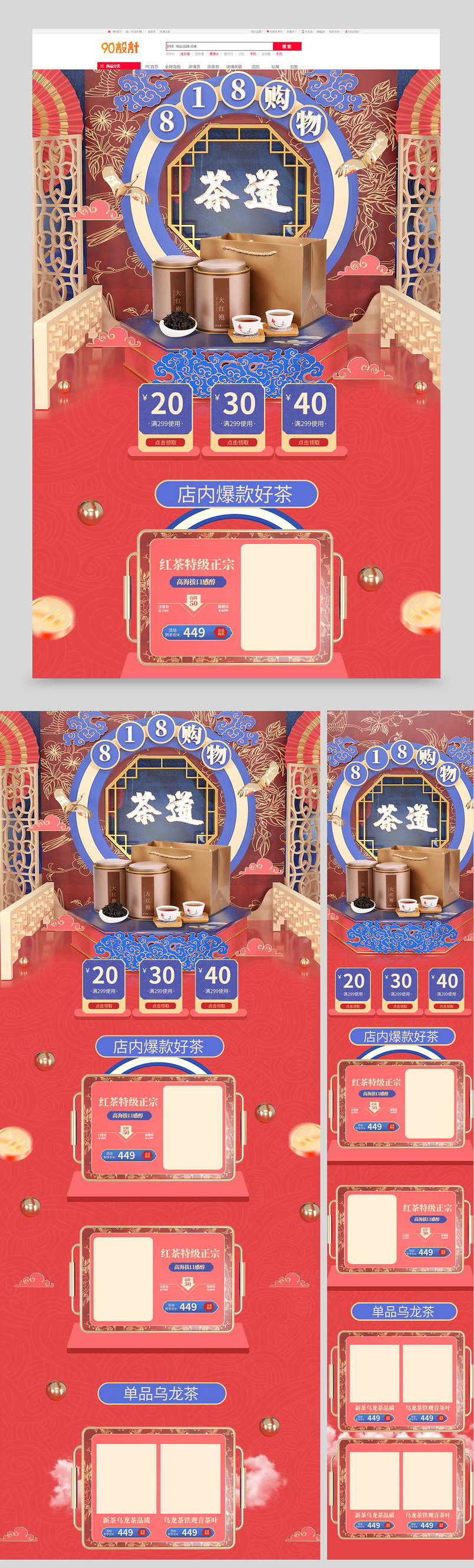 中国风发烧购物节美食茶饮品茶乌龙茶首页