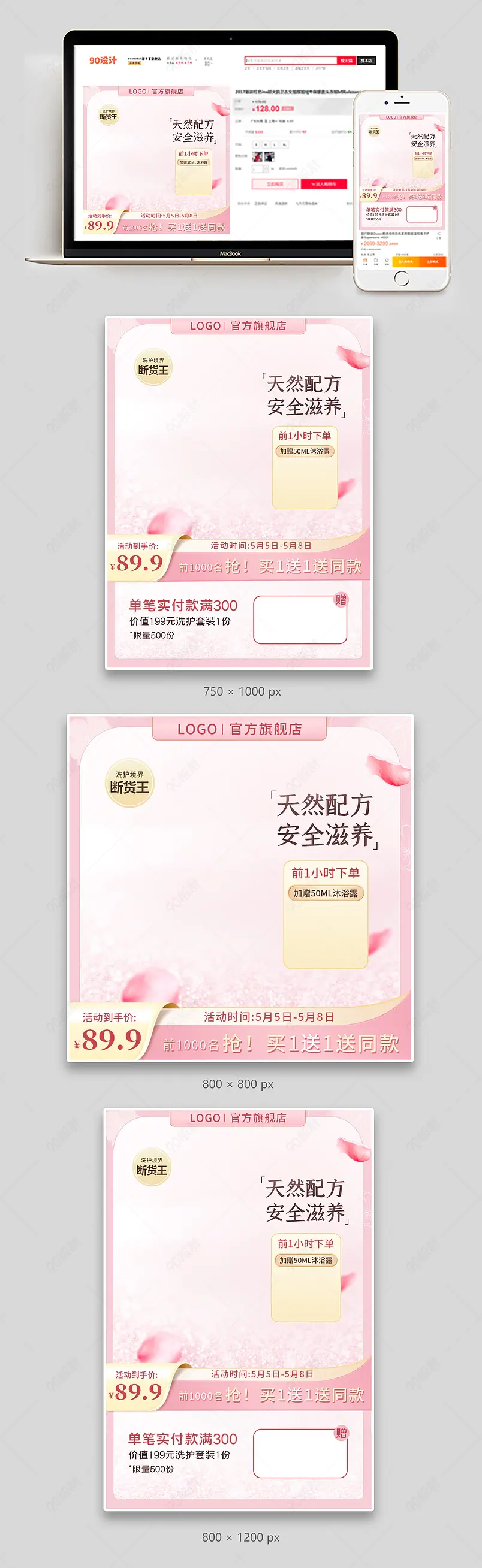 母亲节粉色简约洗护用品主图直通车 