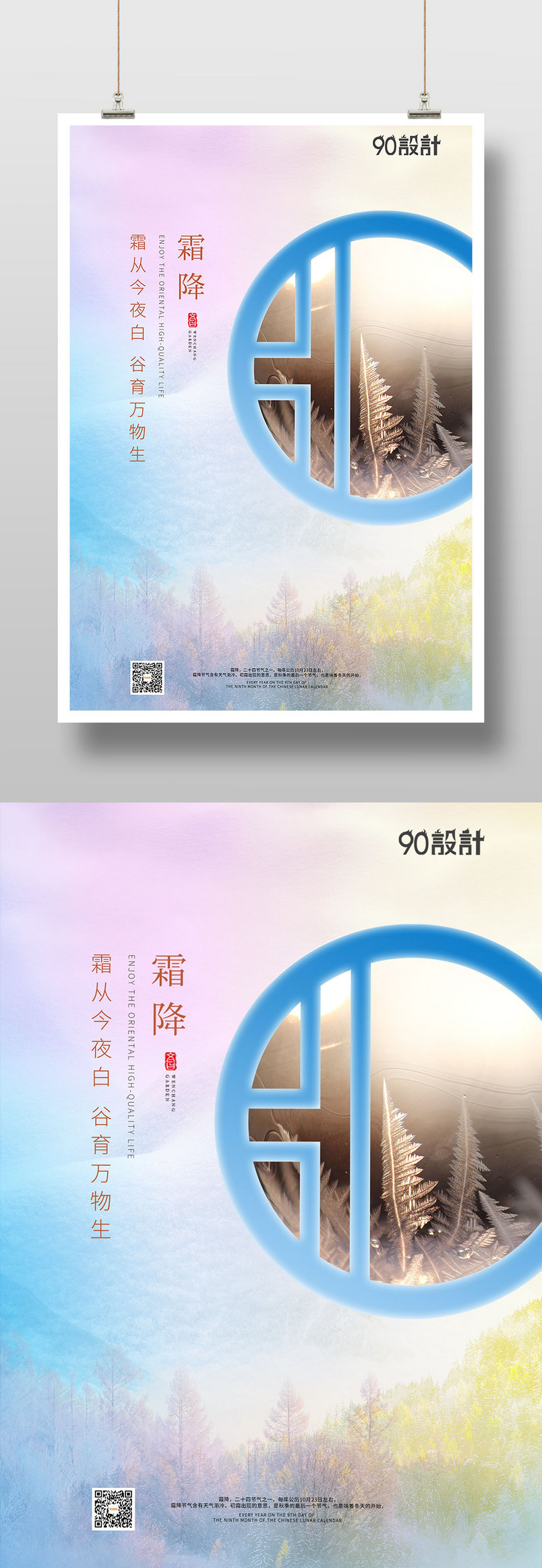 高端清新唯美大气霜降节气印刷海报
