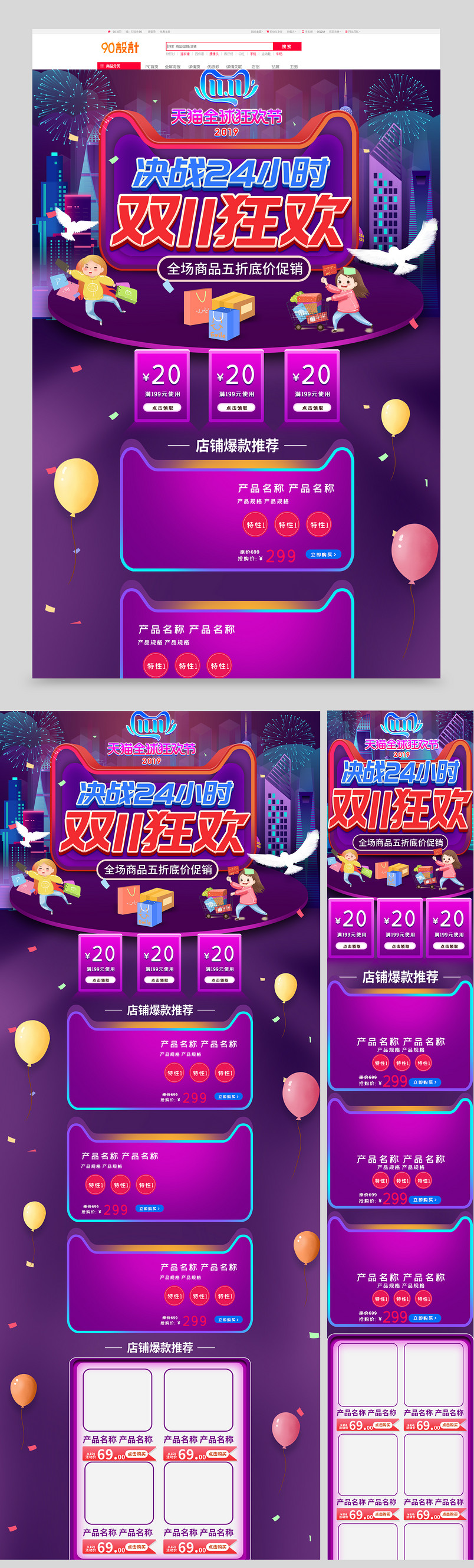 紫色炫酷时尚简约双十一首页促销
