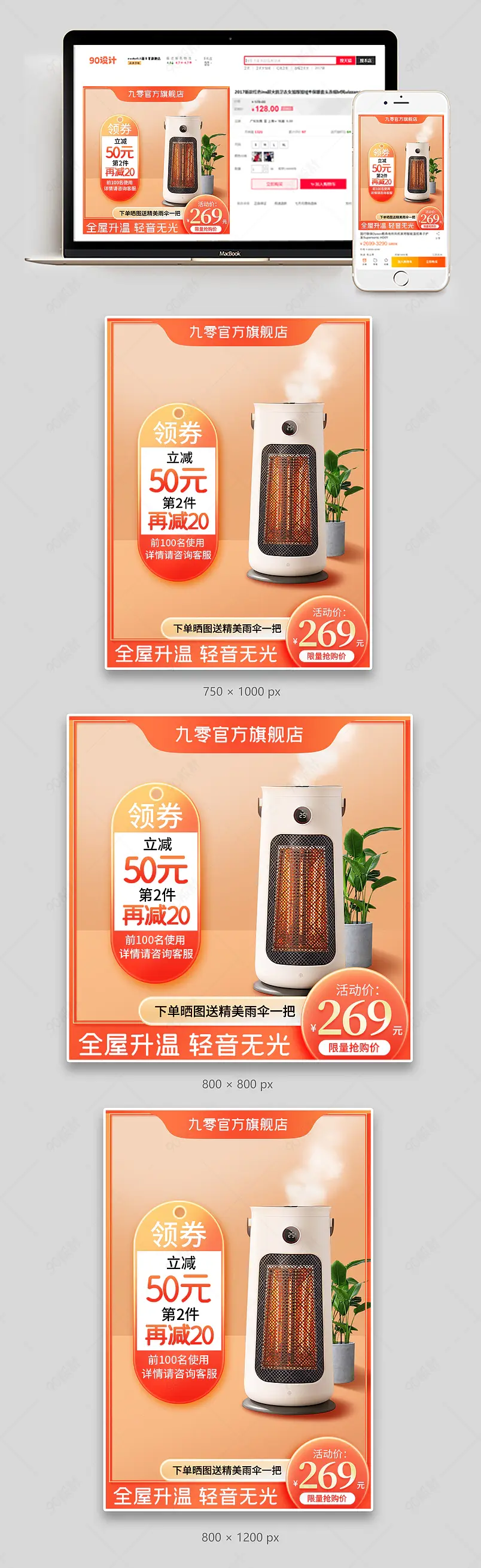 橙色温暖家居风加湿器取暖器主图直通车