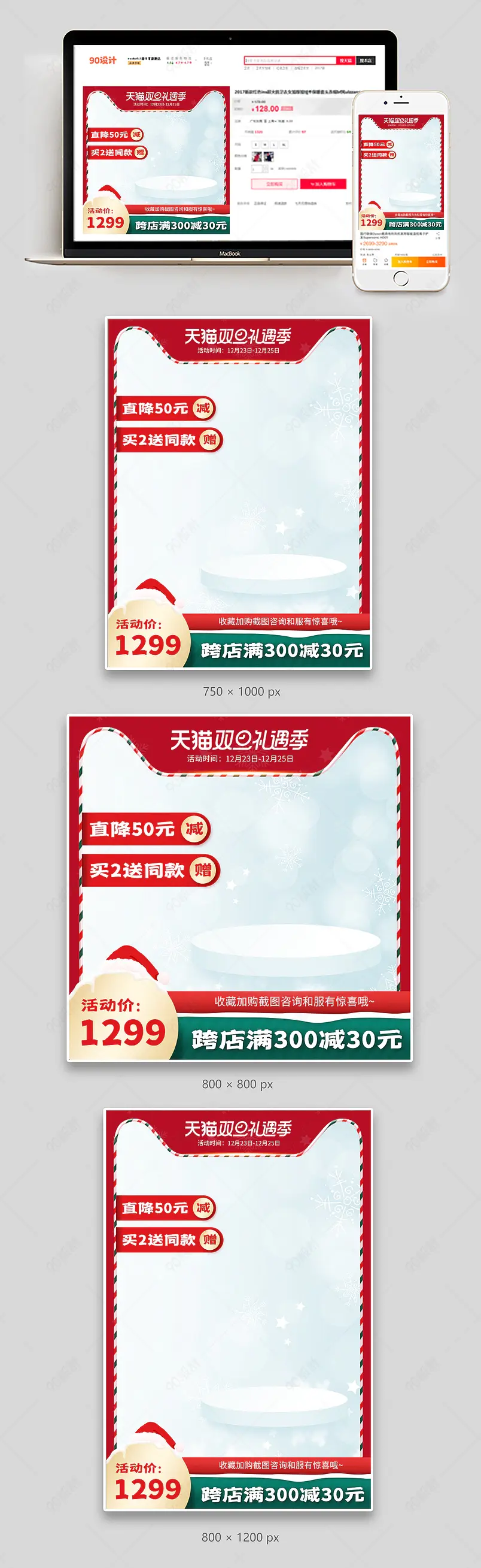 双旦礼遇季美妆护肤品红色活动促销主图模板
