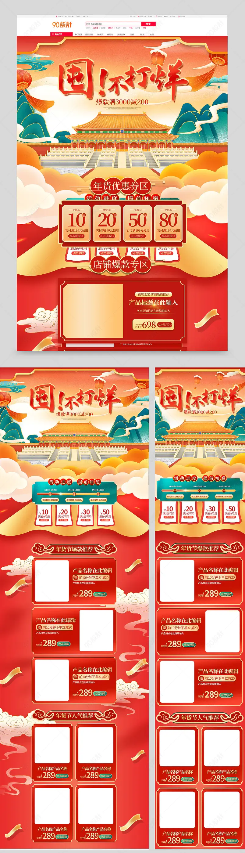 2021牛年过年不打烊促销活动店铺首页