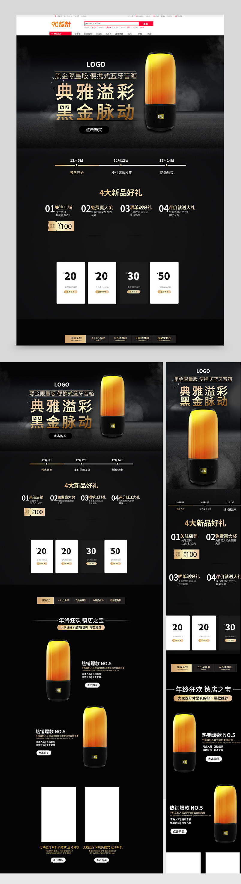 京东黑金酷黑大气高端日常通用数码电器音箱小家电电脑端手机端首页