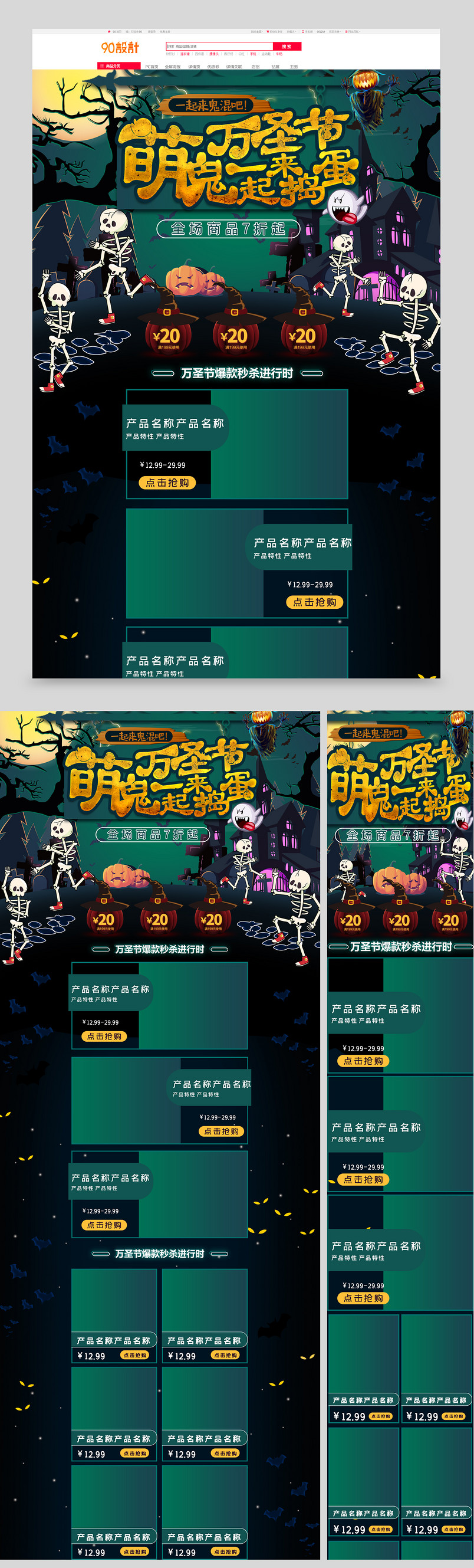 暗黑色万圣节等你狂欢促销化妆品首页促销
