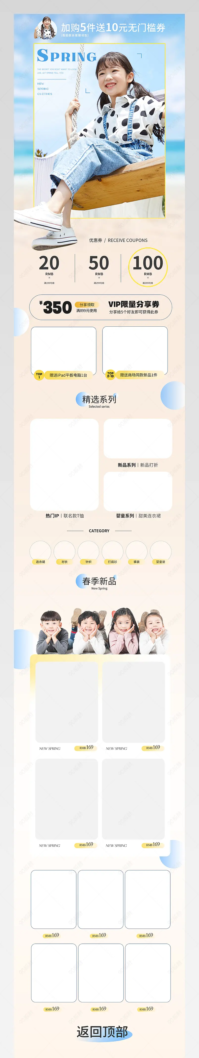 春上新春季焕新男女童装手机端首页模板