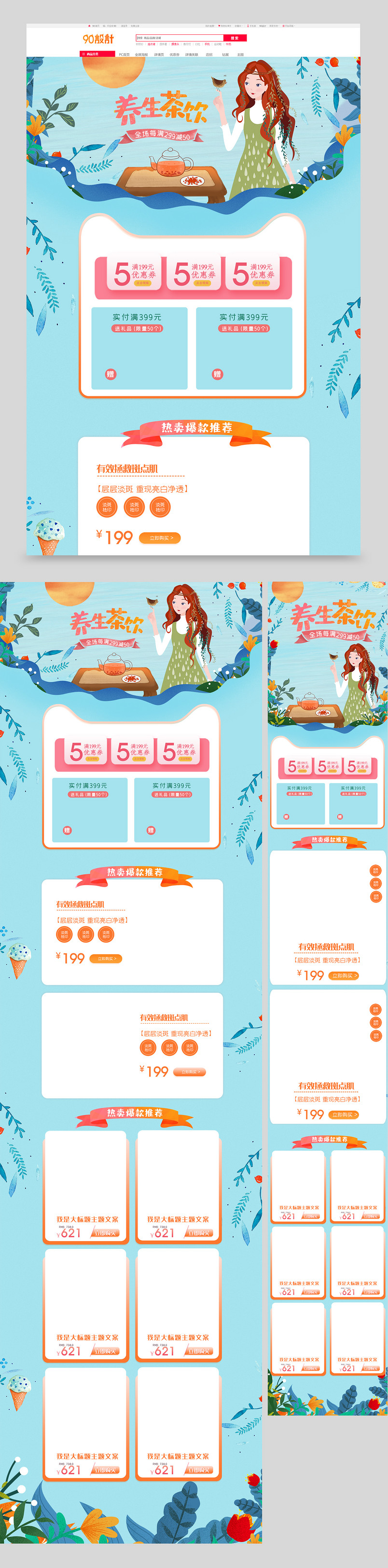 小清新插画养生茶饮食品全套首页设计素材