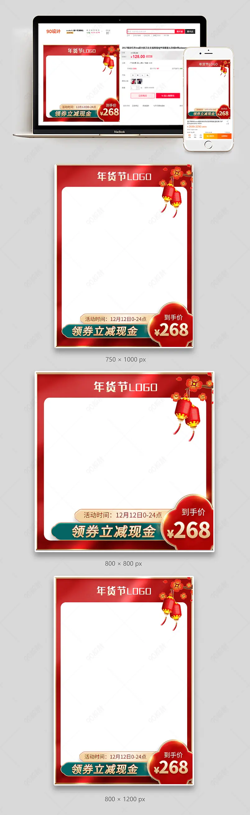 新年年货节主图 红色喜庆新年主图