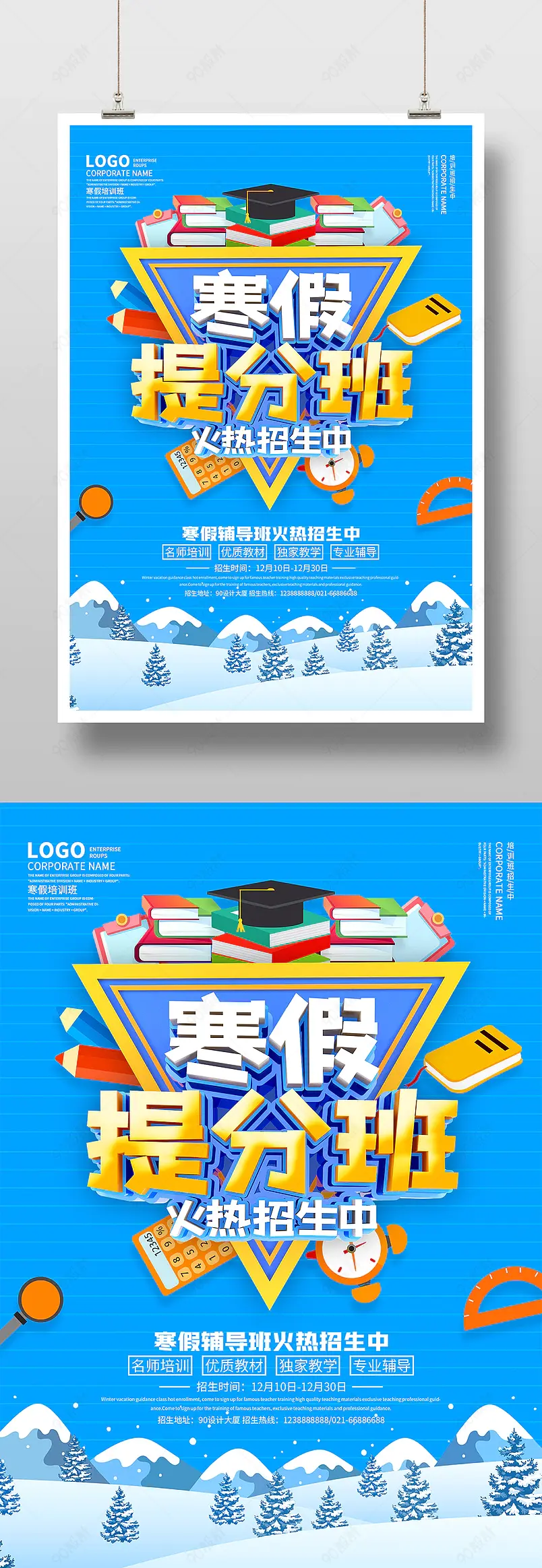 蓝色小清新寒假培训班招生宣传海报