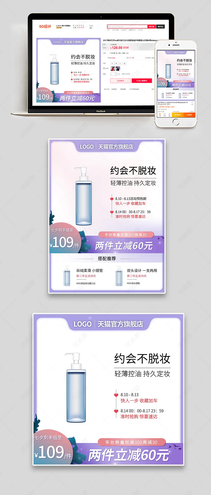 七夕情人节天猫美妆个护主图直通车