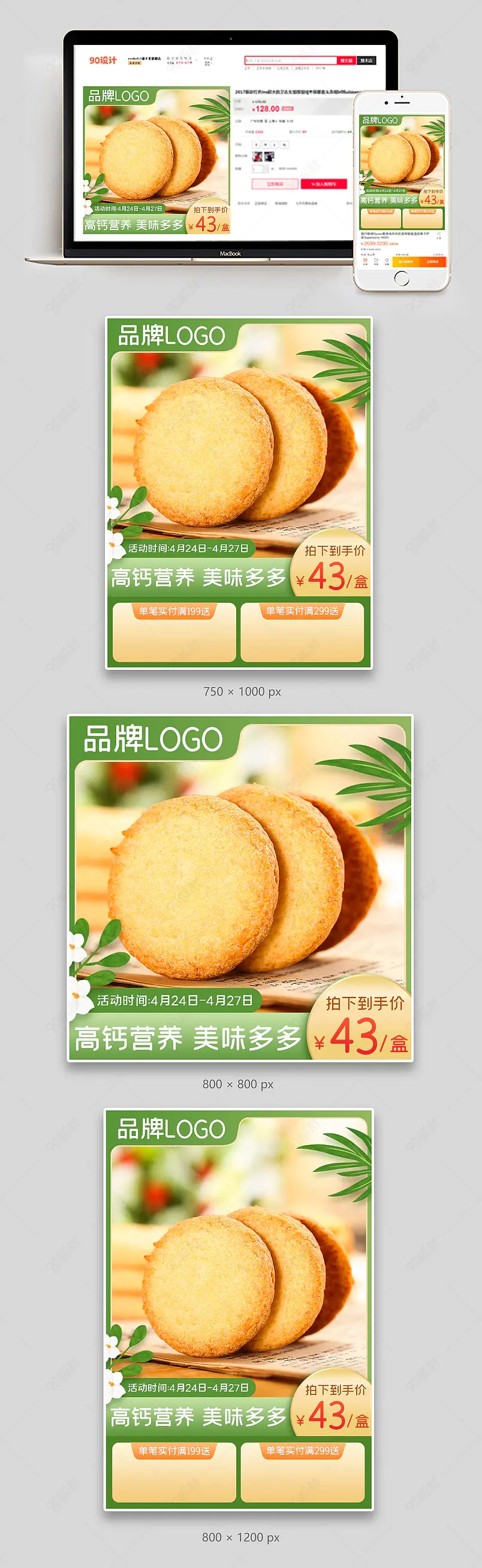 春季天猫出游季宝宝小饼干零食食品主图
