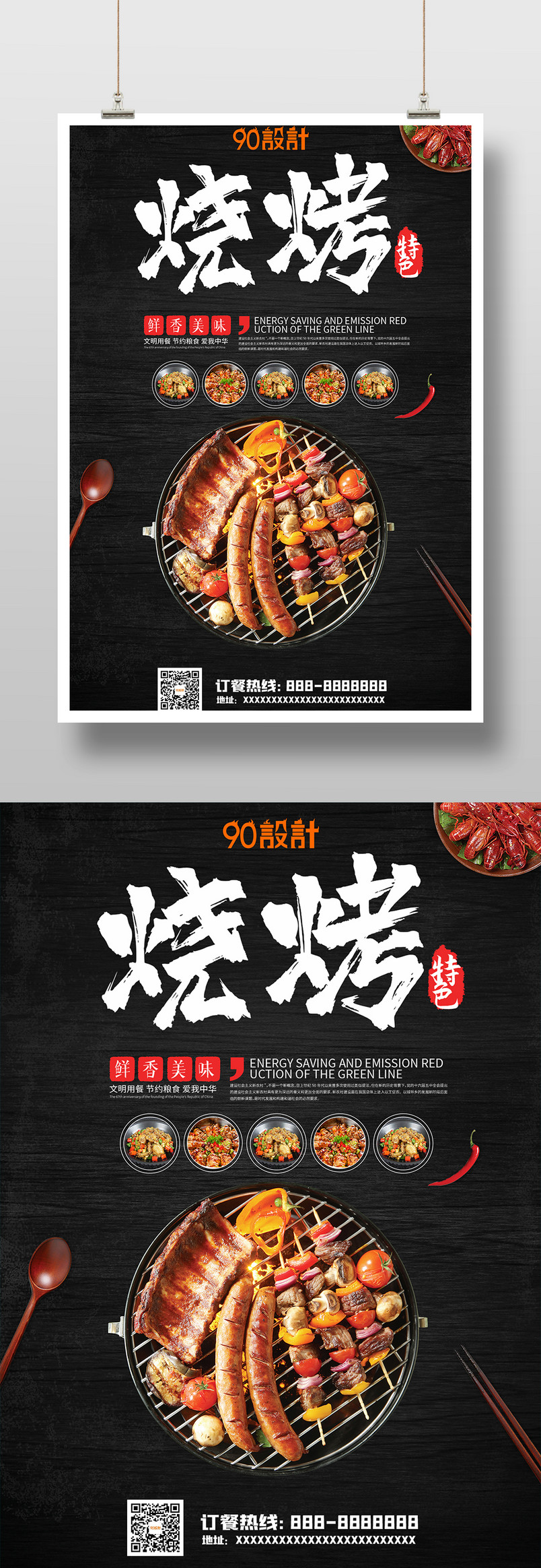 餐饮美食烧烤夜宵简约大气黑色营销印刷海报