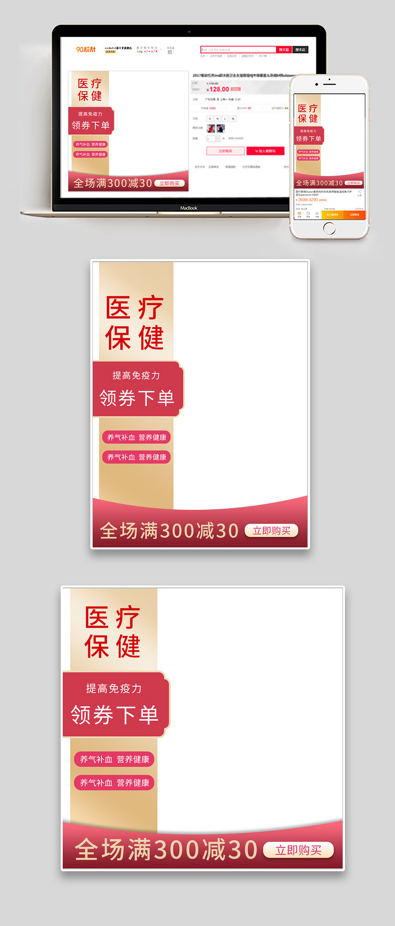 简约时尚风格医疗保健用品养生大促通用活动主图
