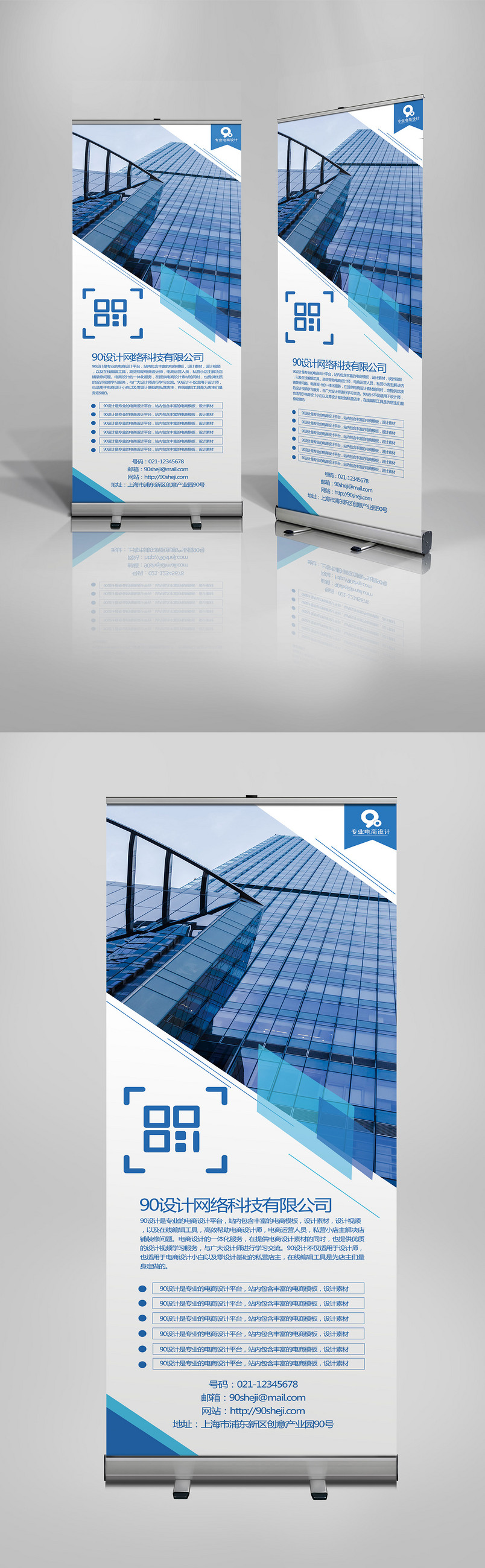 蓝白色商务风格企业简介X展架易拉宝