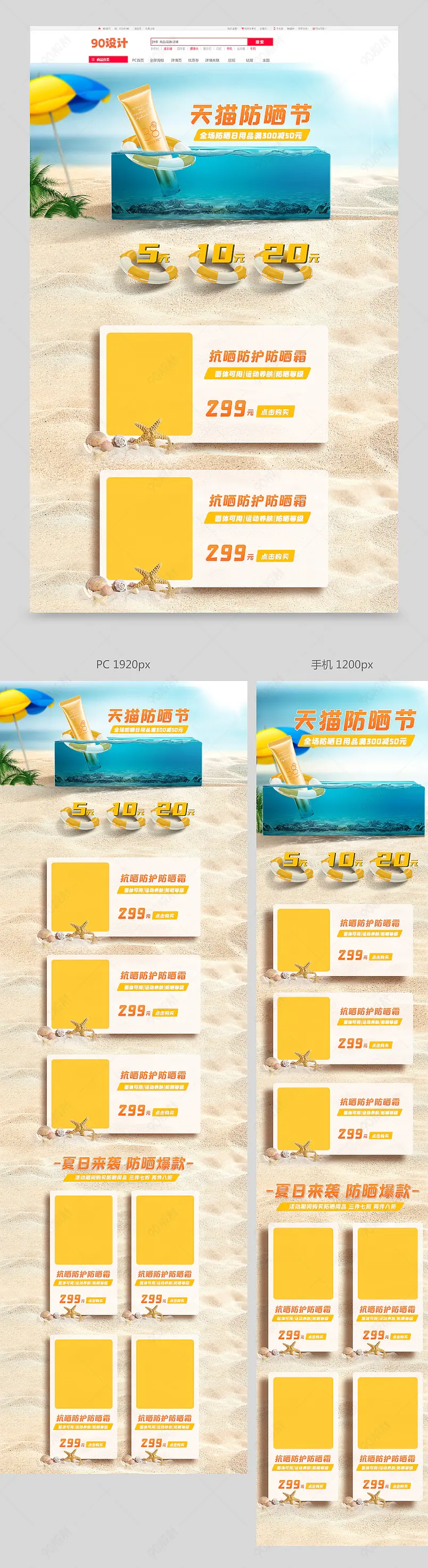 简约大气美白防晒节防晒用品首页