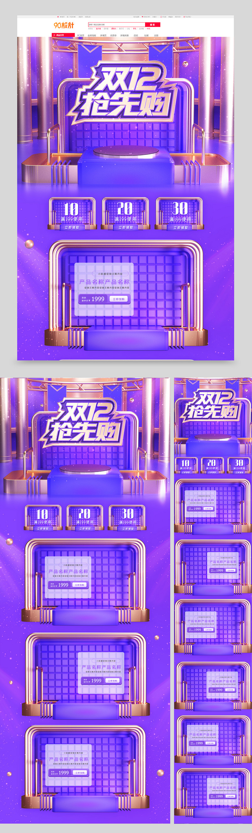 紫色C4D立体双十二双12年终盛典首页