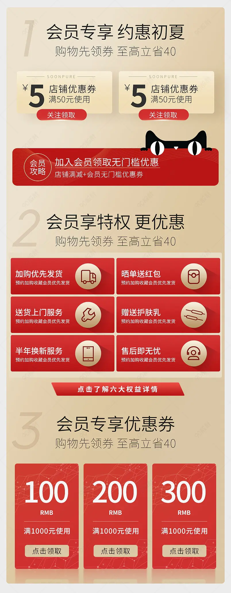 通用奢华美妆会员营销模块关联版式会员优惠搭配详情活动专区