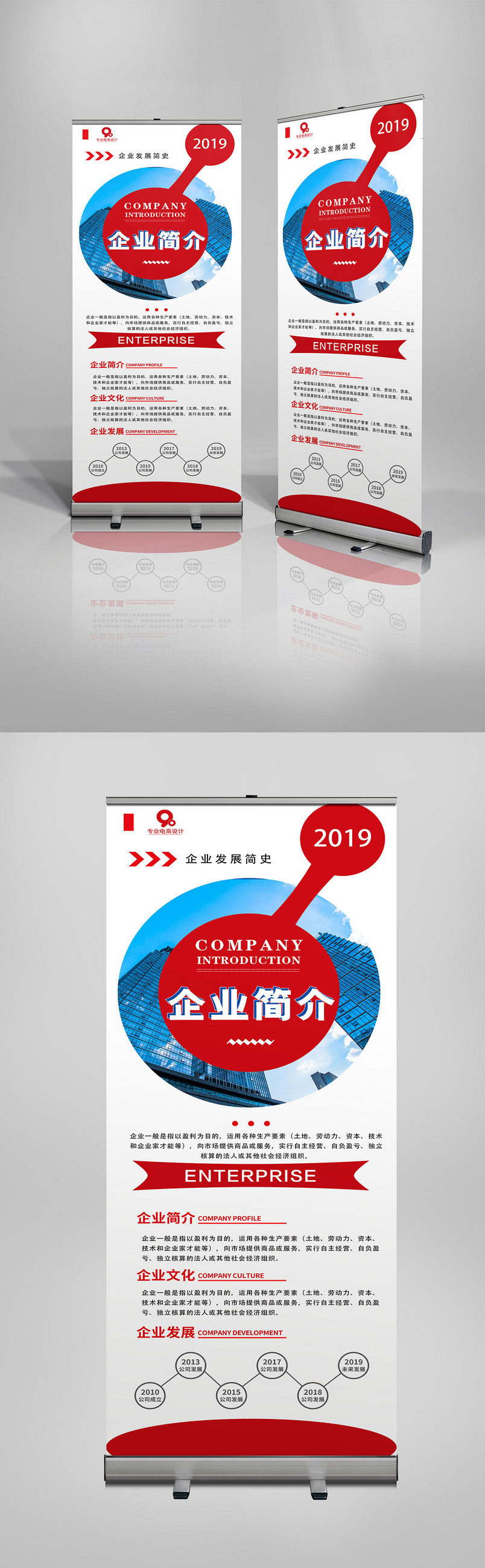 红白色商务风格企业简介X展架易拉宝