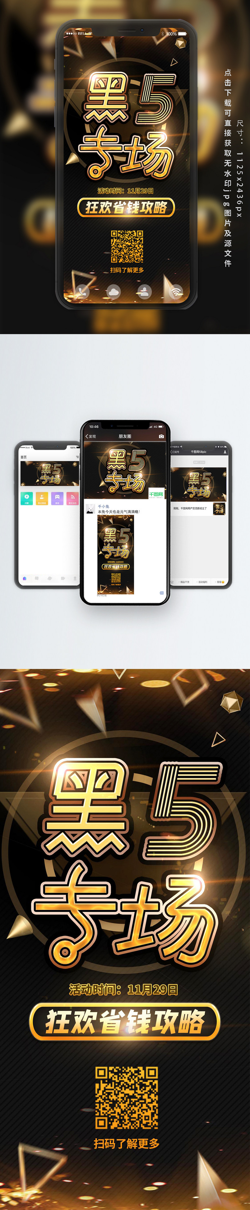 黑色星期五电商促销黑金商务原创手机海报