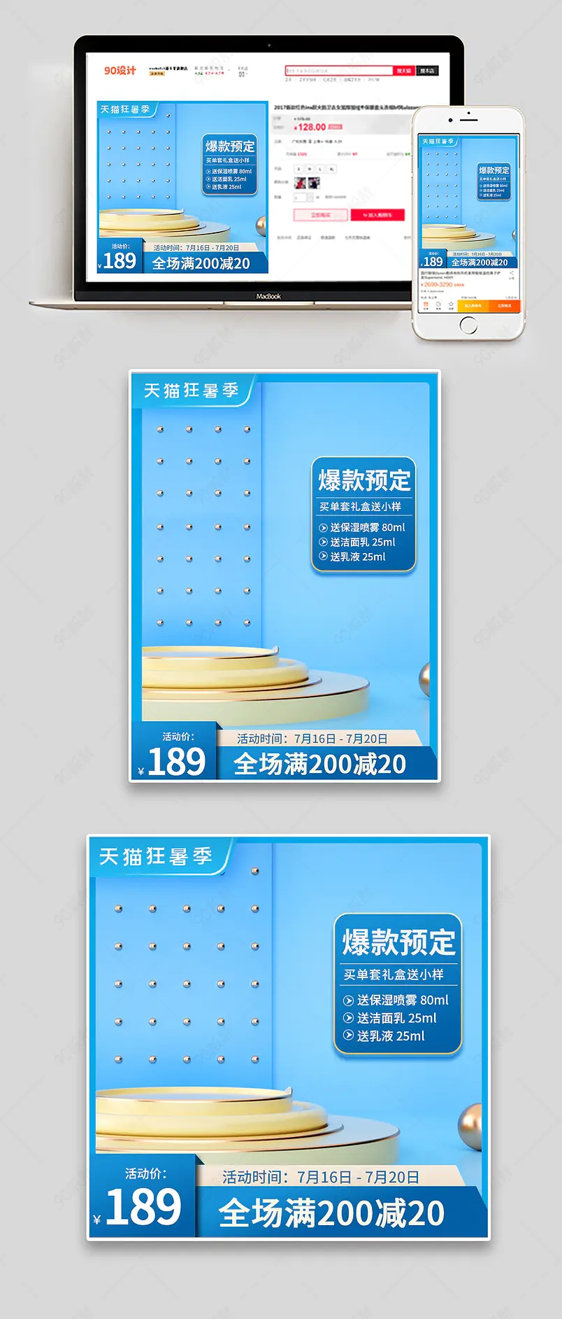 天猫狂暑季夏日清凉美妆个护主图直通车  