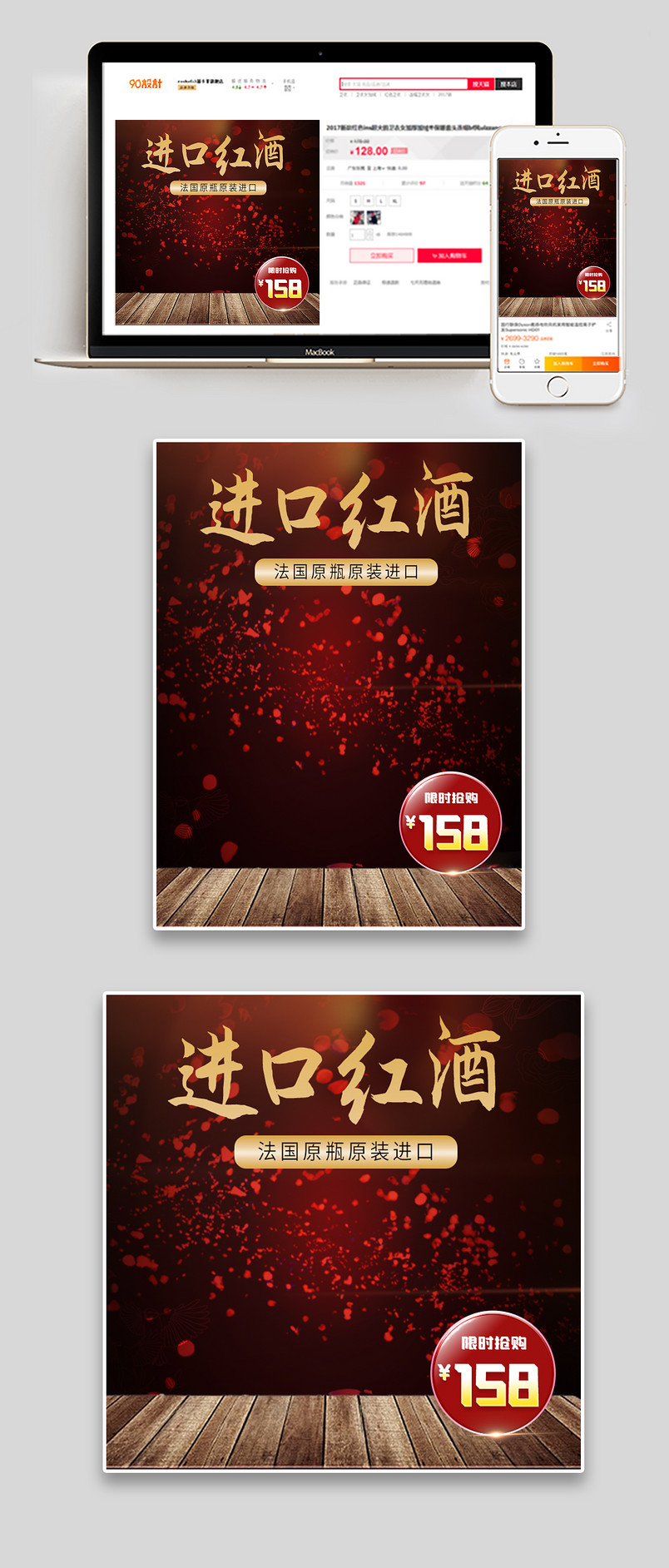 时尚炫酷风格进口法国红酒葡萄酒主图设计