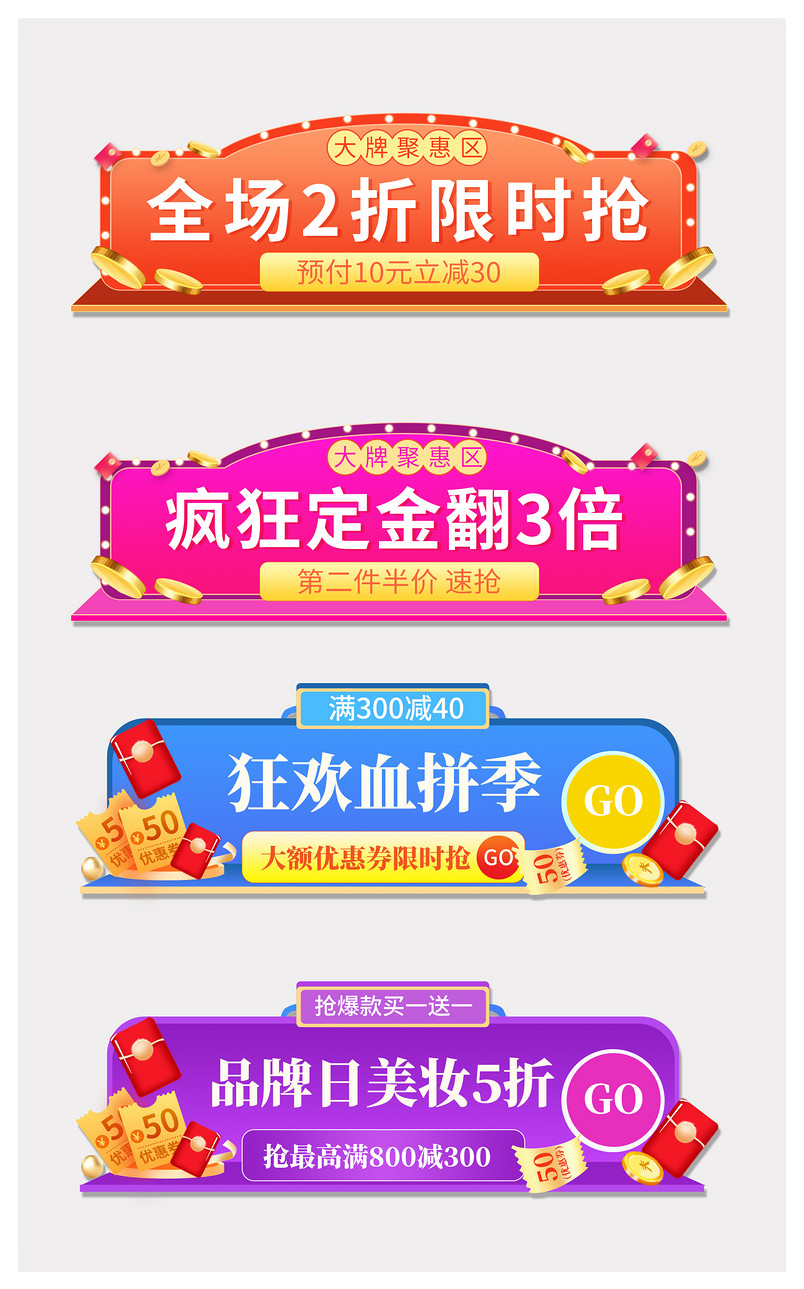 狂欢夏日血拼季活动会场入口胶囊促销图