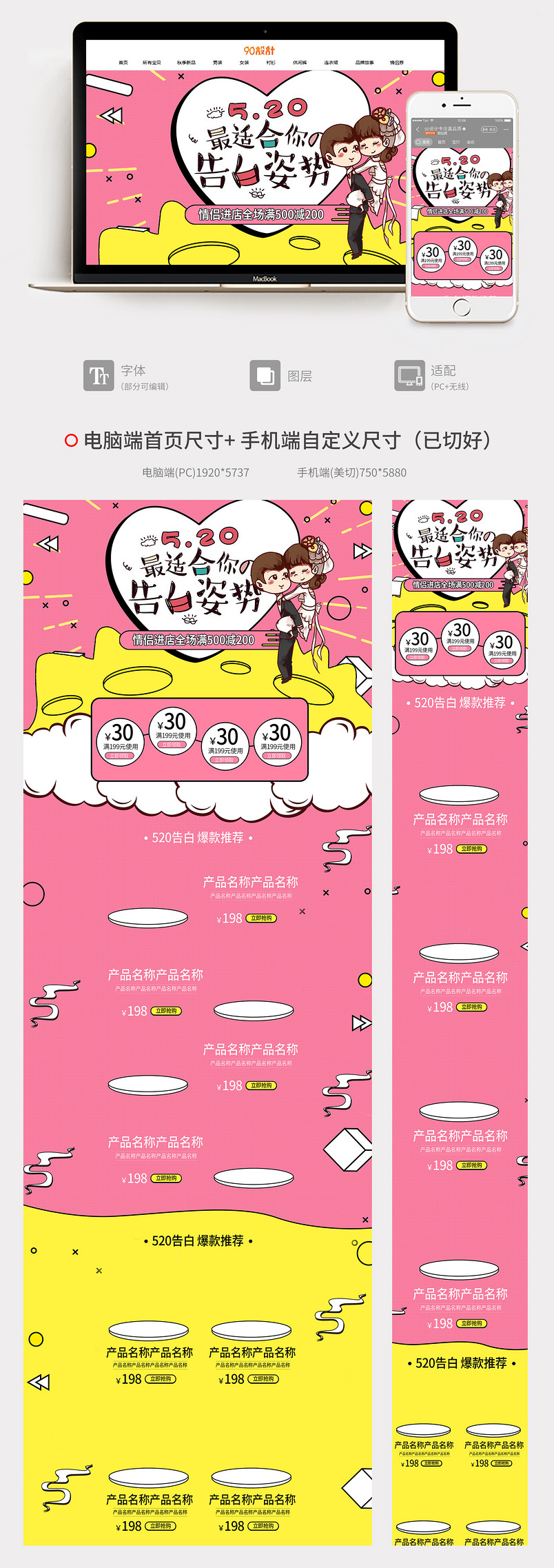 520表白节孟菲斯风电商美妆个护促销全套首页