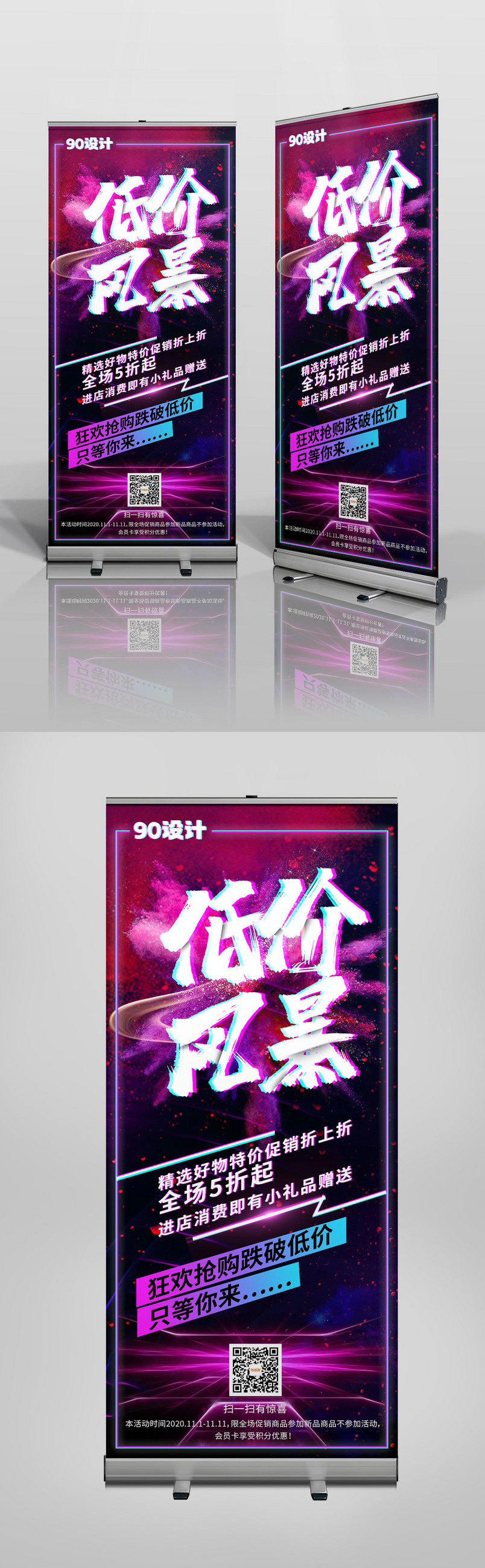 低价风暴平面促销海报展架易拉宝