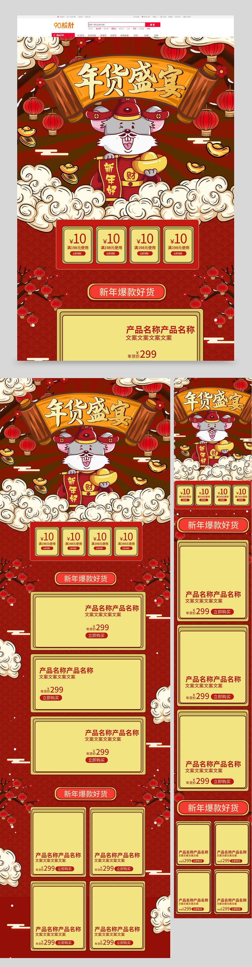 国潮风鼠年中国年货节年底盛宴食品茶饮活动首页
