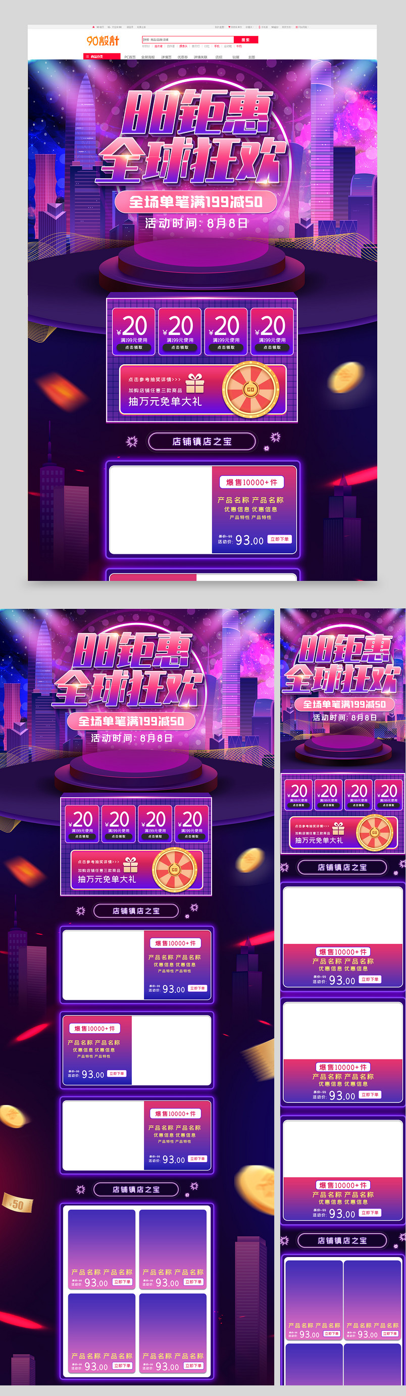 紫色炫酷时尚88钜惠会员日促销首页