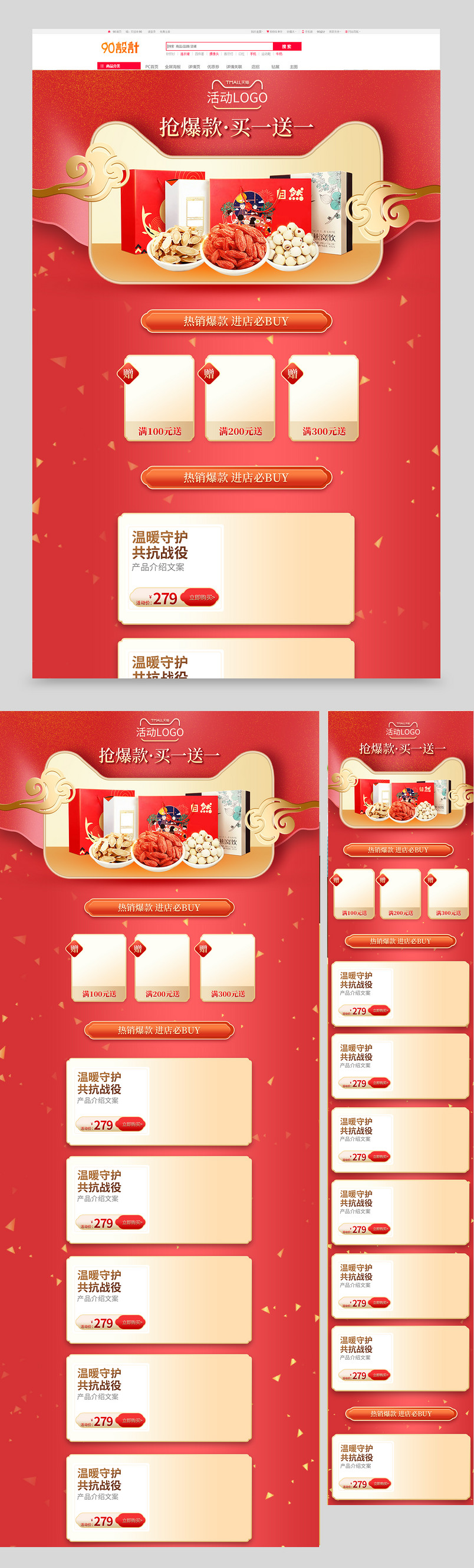 时尚红色质感食品茶饮大促活动首页