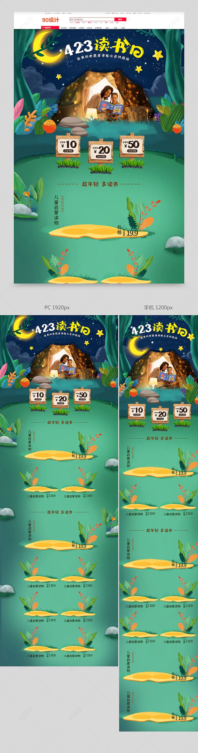 423国际图书节读书日手绘卡通可爱看书首页模板